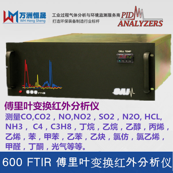 600 FTIR 型 傅里叶变换红外分析仪